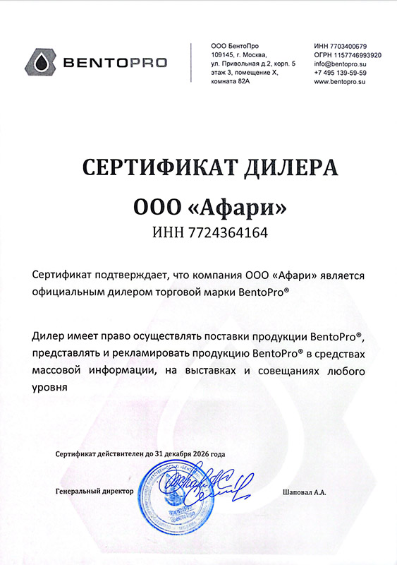 Сертификат_дилера_Афари_бентонит2025.jpg Сертификат_дилера_Афари_бентонит2025.jpg